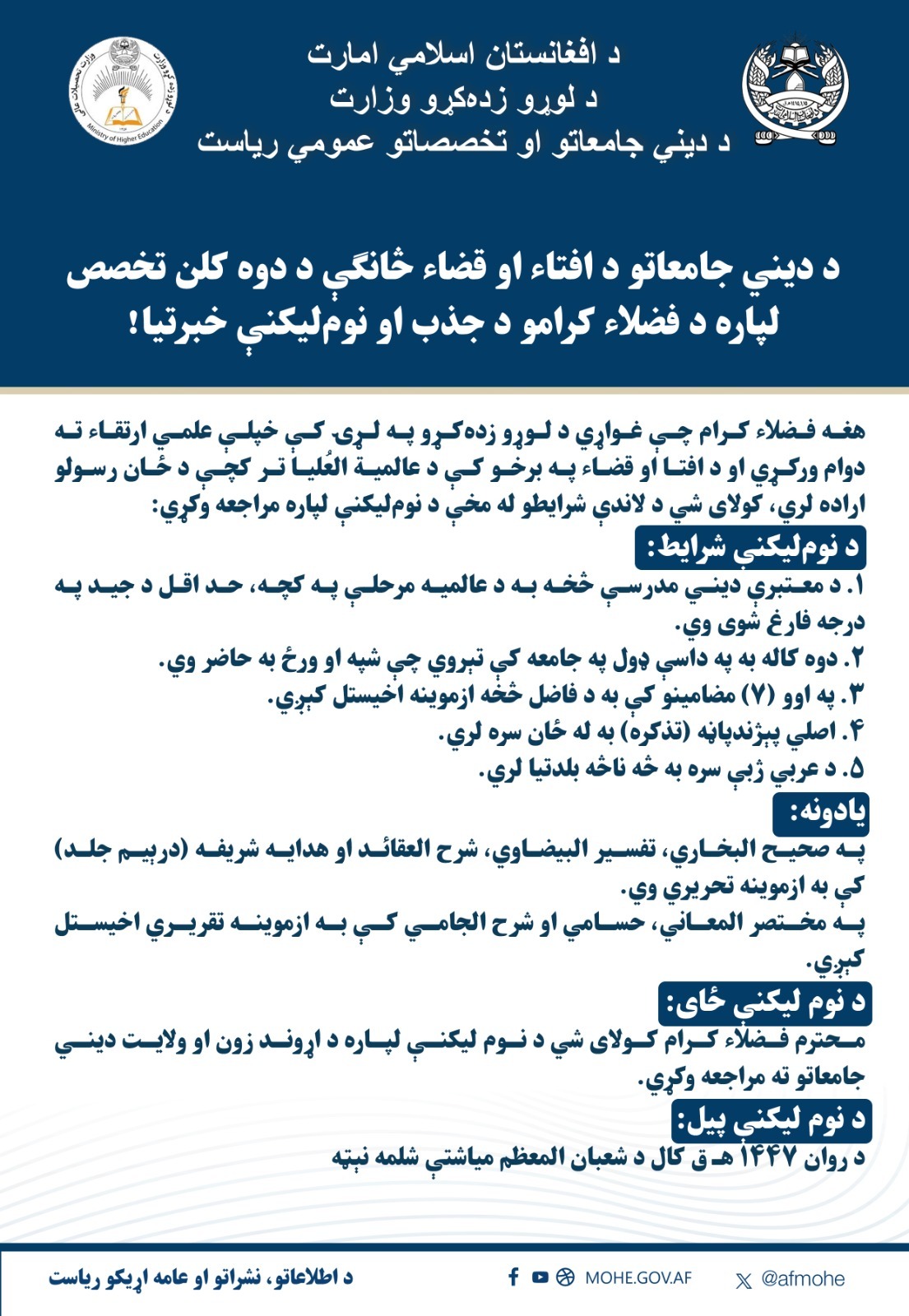 افتاء او قضاء